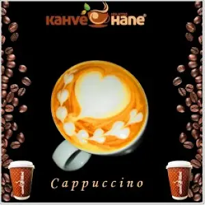 Cappuccino