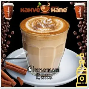 Cinnamon Latte